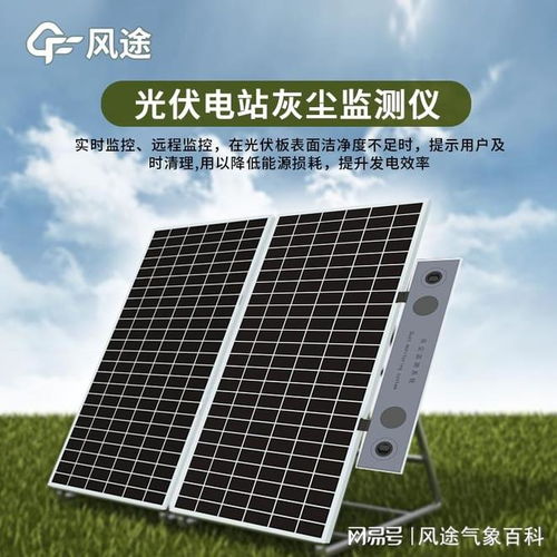 光伏電站灰塵監測系統 云計算賦能精準監測，引領高效運維新時代