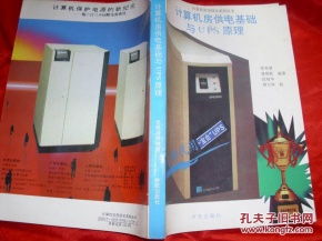 計算機房供電基礎與UPS原理——機房維護服務核心指南
